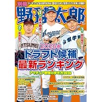 Amazon.co.jp: 野球太郎No.057 2025ドラフト総決算&2026大展望号